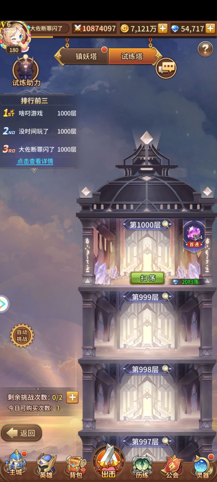 加油截图