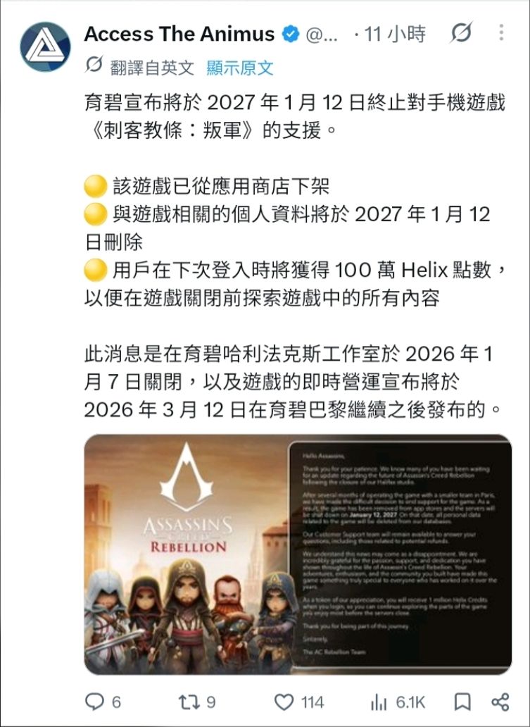 刺客信条手游官宣停运,2027年关服! 1