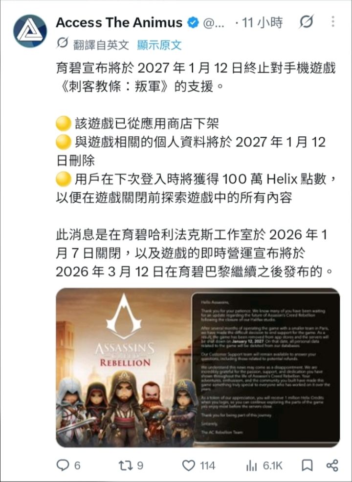 刺客信条手游官宣停运,2027年关服!截图