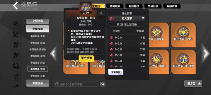 问一下5魔灵体系截图