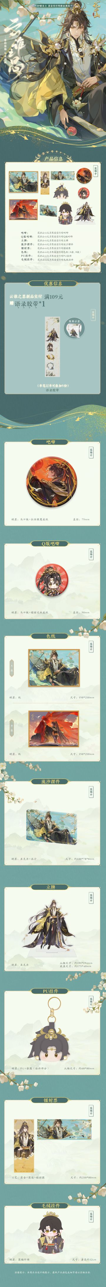 书院情报｜云谁之思-思妄宣行琮周边上新！