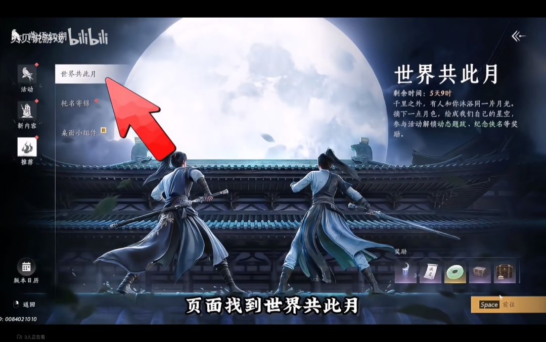 燕云中秋节新活动 3