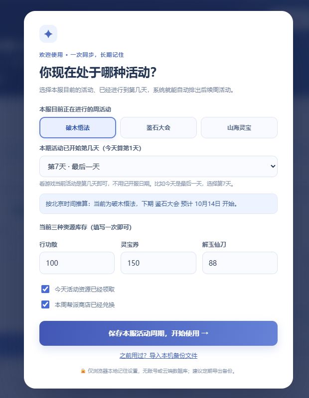 活动计算器，破木悟法，鉴石大会，山海灵宝 2