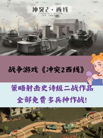 免费!二战题材顶级策战争游戏堪比全球行动