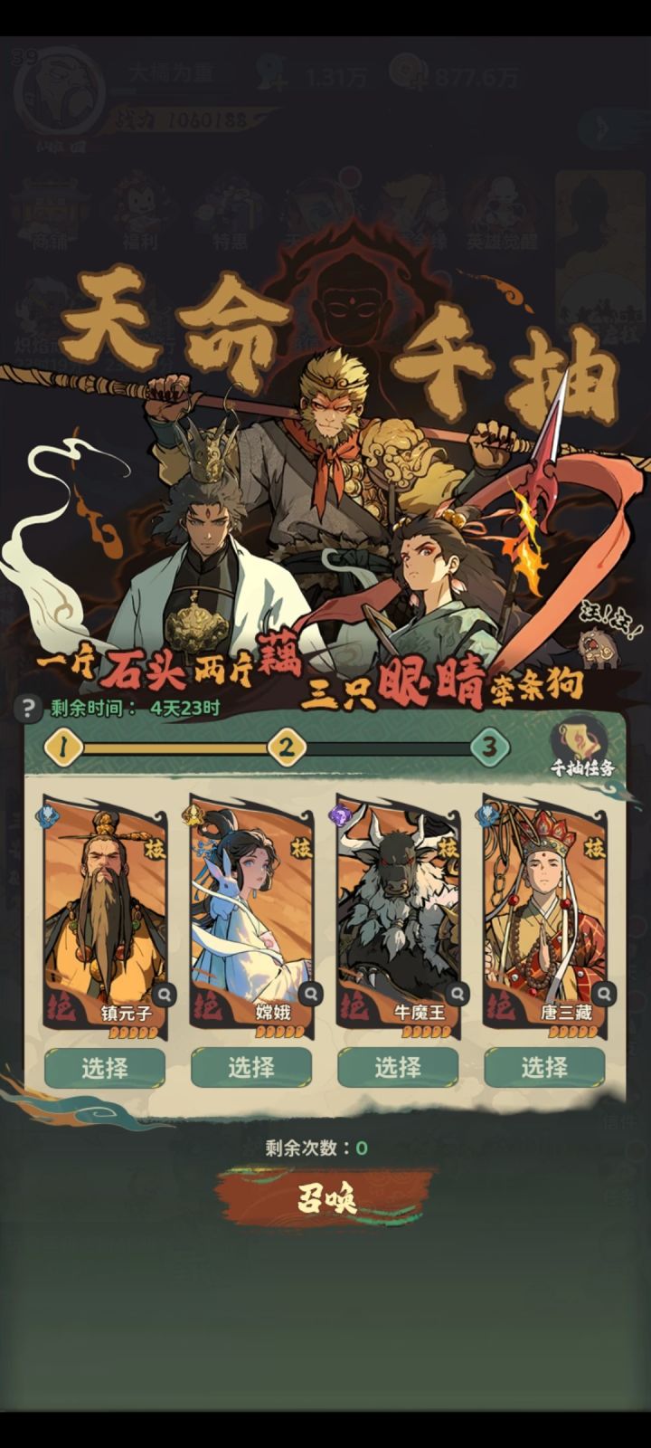 异常队镇元子和嫦娥先拿哪个比较好截图