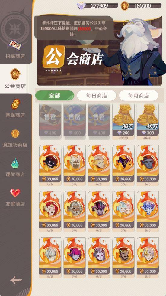 商店魔神币满了，魅魔还不知道啥情况？截图