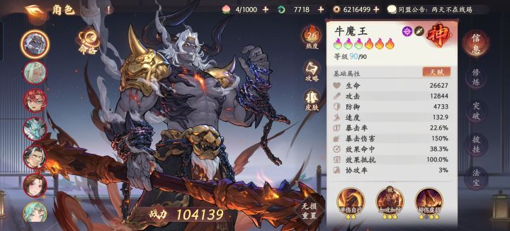 效果抵抗可以抵抗暴击吗截图