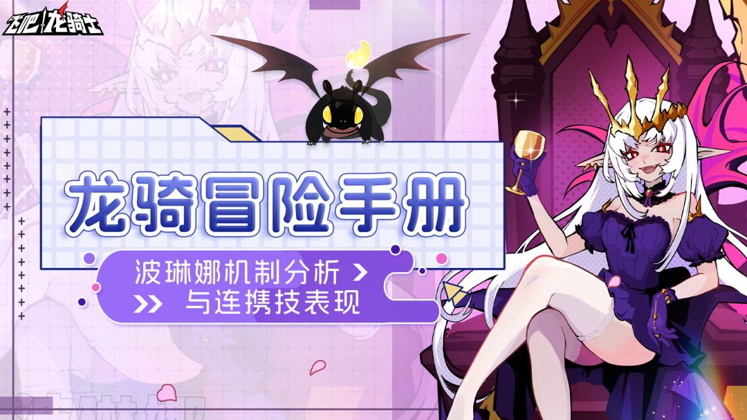 波琳娜机制分析||符文龙扛把子！伯爵的真正实力！截图