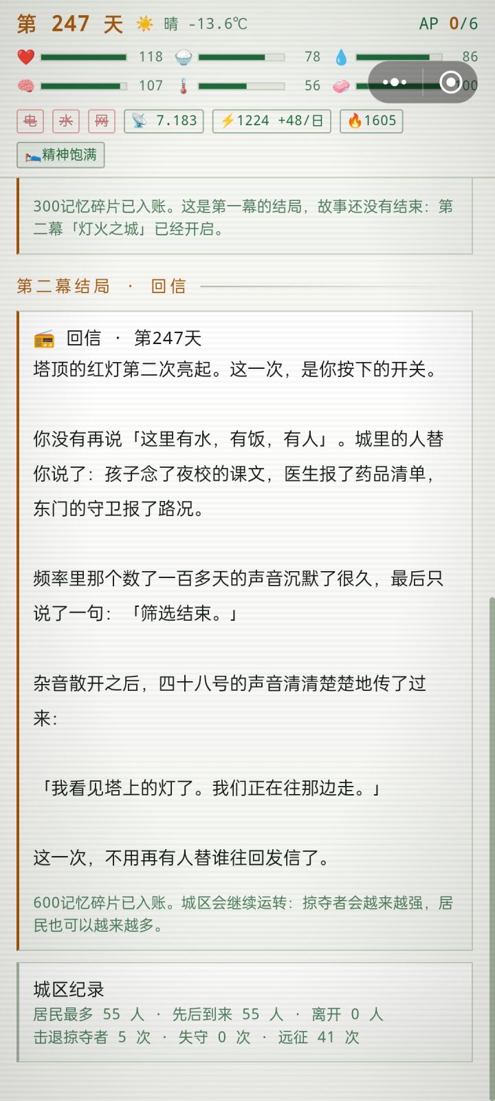 不太耐玩,蘑菇屋和鸡笼组合直接就资源自由了直接打上第二幕截图