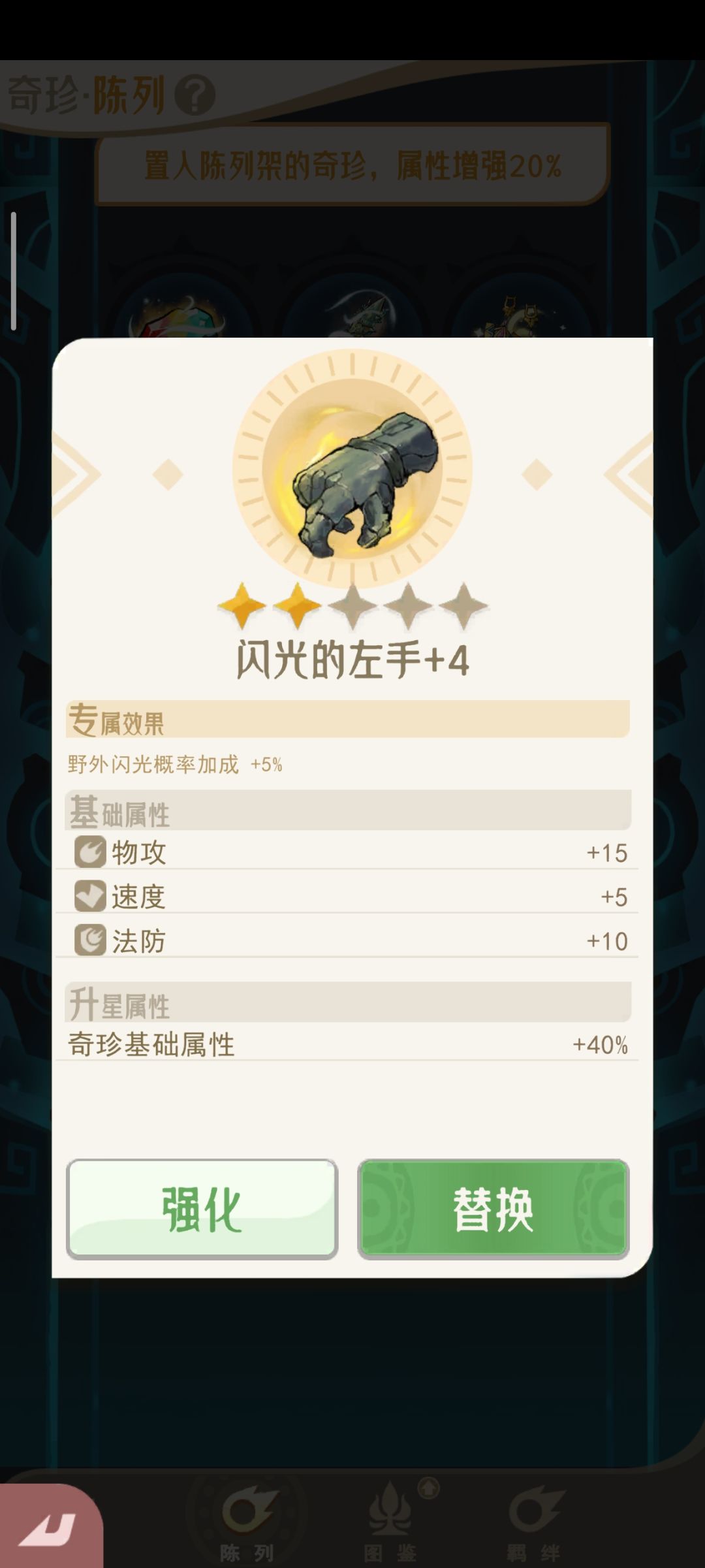 为什么没有属性加成? 2