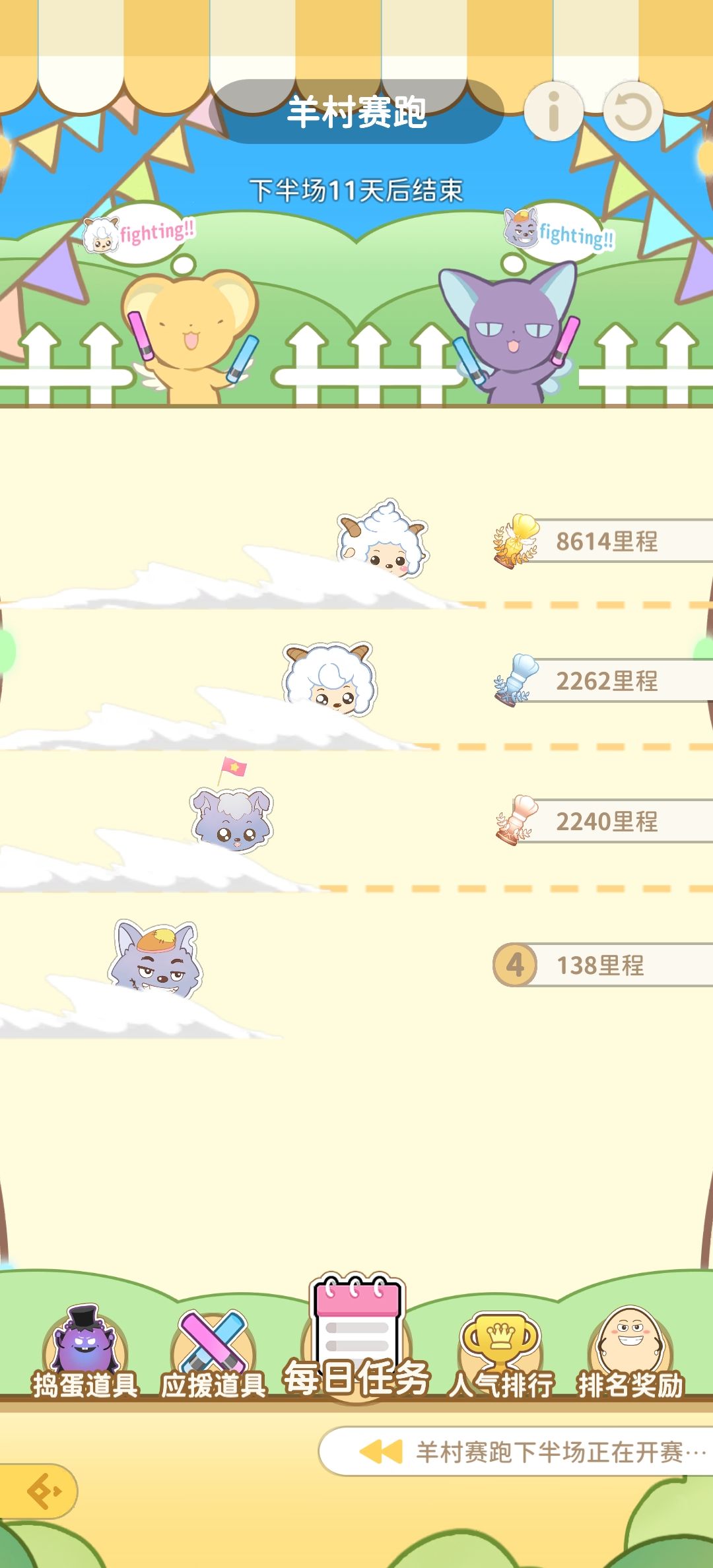 羊村赛跑第二场! 1