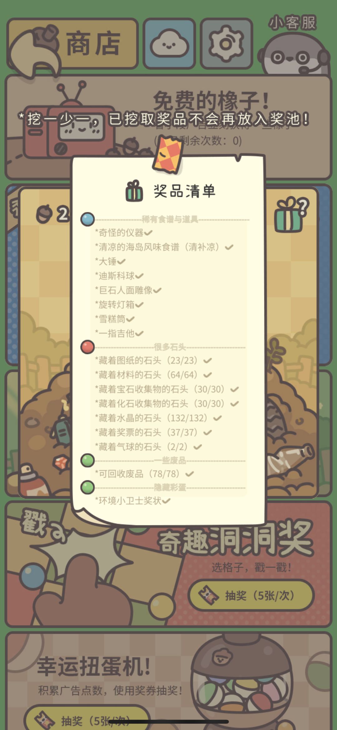 成功拿下鸭皮的宝藏 1