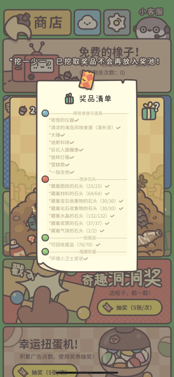 成功拿下鸭皮的宝藏截图