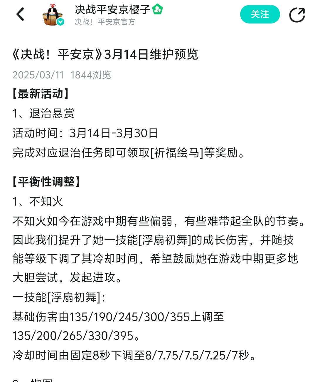 都来练不知火 1