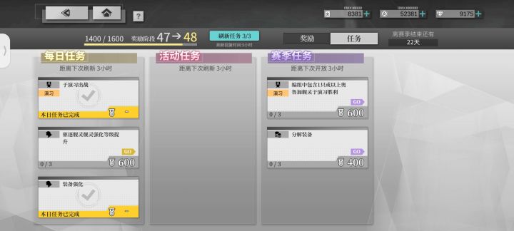 为什么这第一个赛季任务完不成啊截图