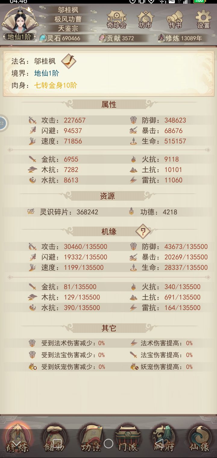 既最菜散仙之后，最菜地仙也诞生了，纪念之截图