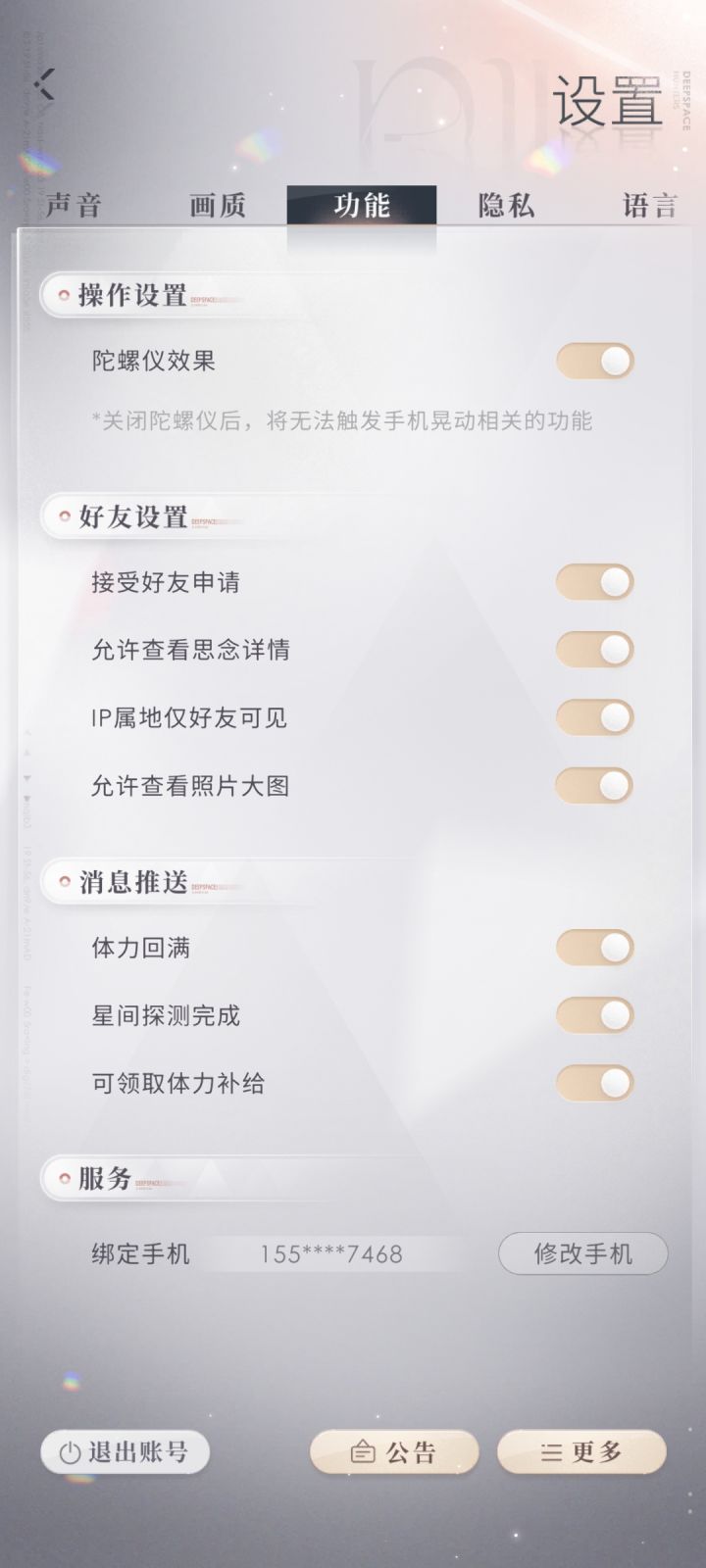友友们，为什么我从来没有收到过通知截图