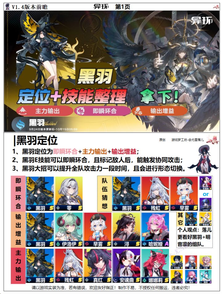 异环：1.4版本新角色黑羽定位+技能整理截图