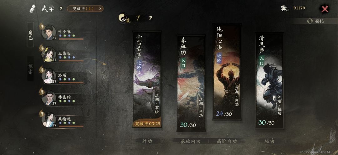 剑隐35级摸金校尉，速刷思路 11
