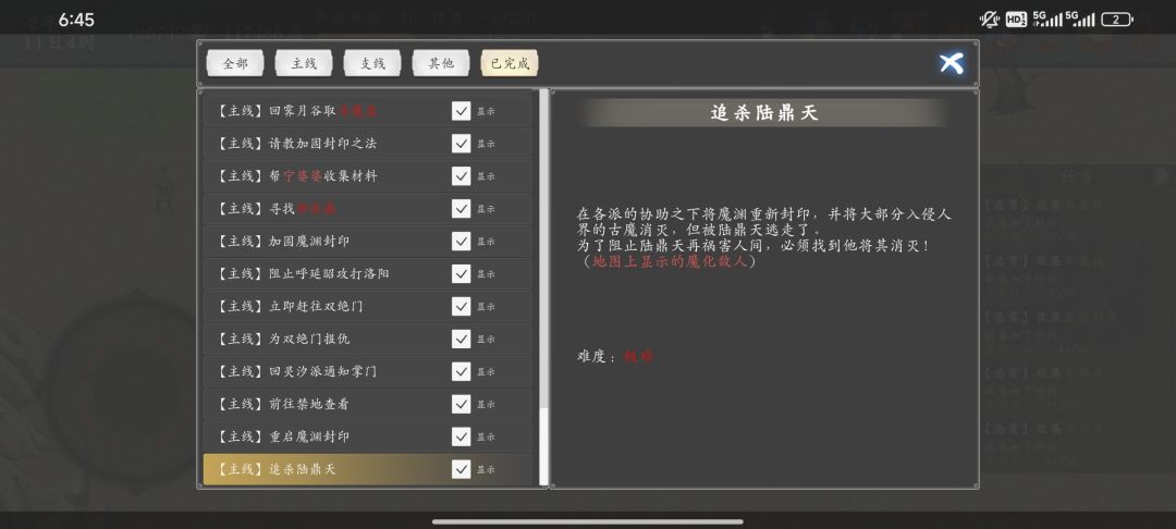 没地狱难度啊截图