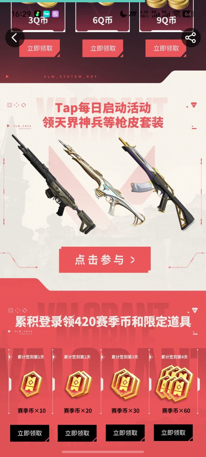 无畏契约，真实有效111111111111111111111截图