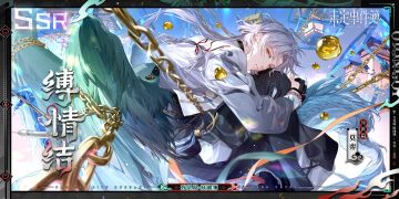 万灵局·妖闻簿丨莫弈SSR【缚情结】