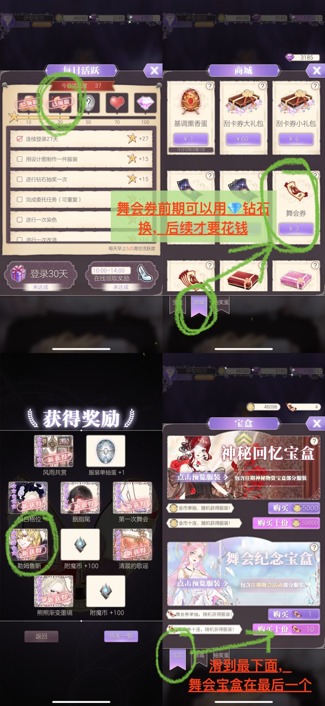 新手超详细实用经验总结帖一(舞伴篇) 3