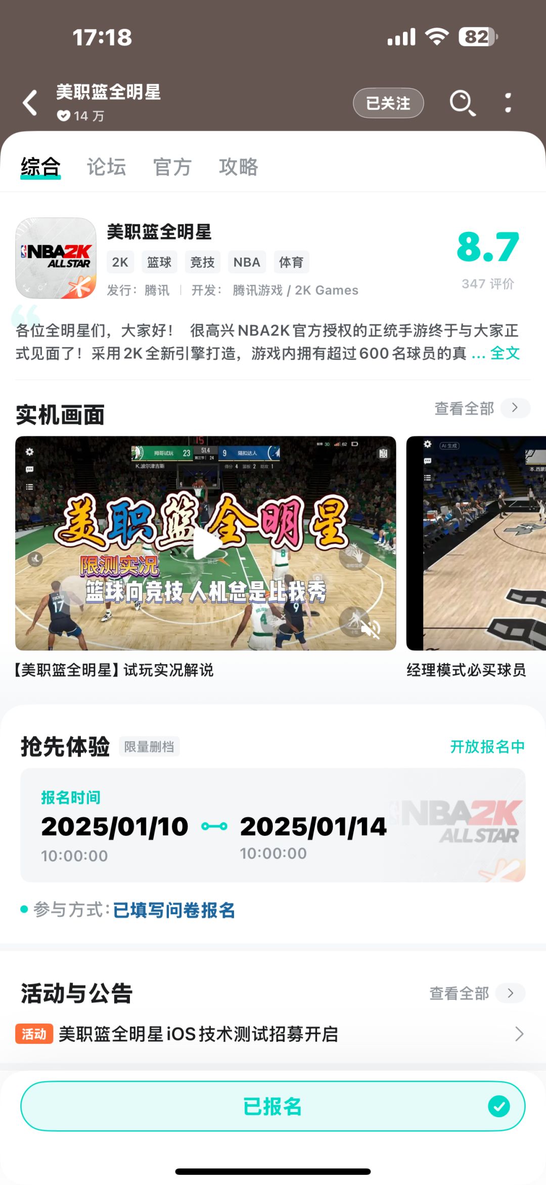 希望NBA手游和NBAol系列越来越好,附上阵容 2