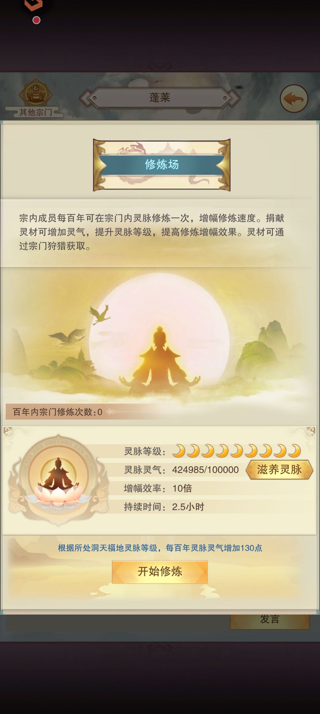 宗门矿脉15星了 2
