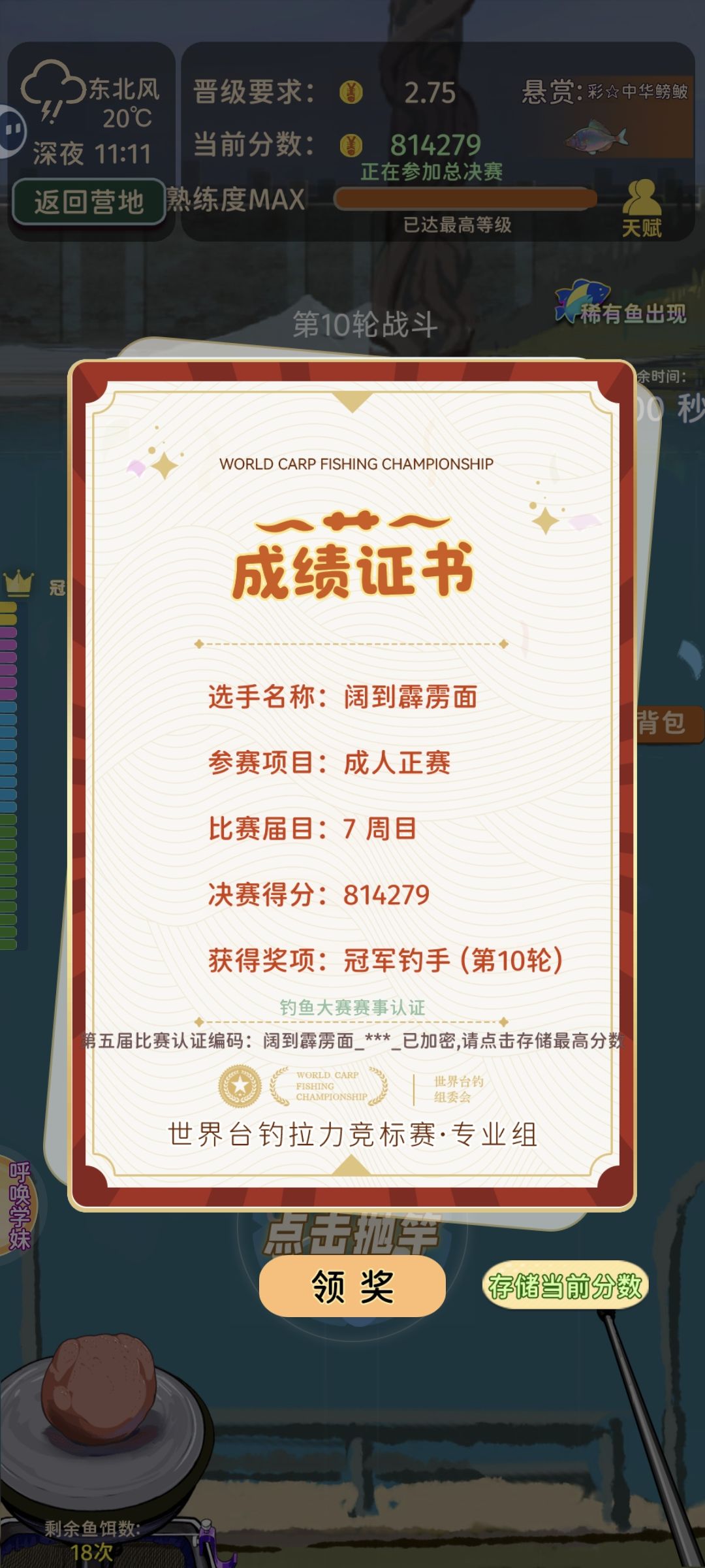 七周目真难呐 1
