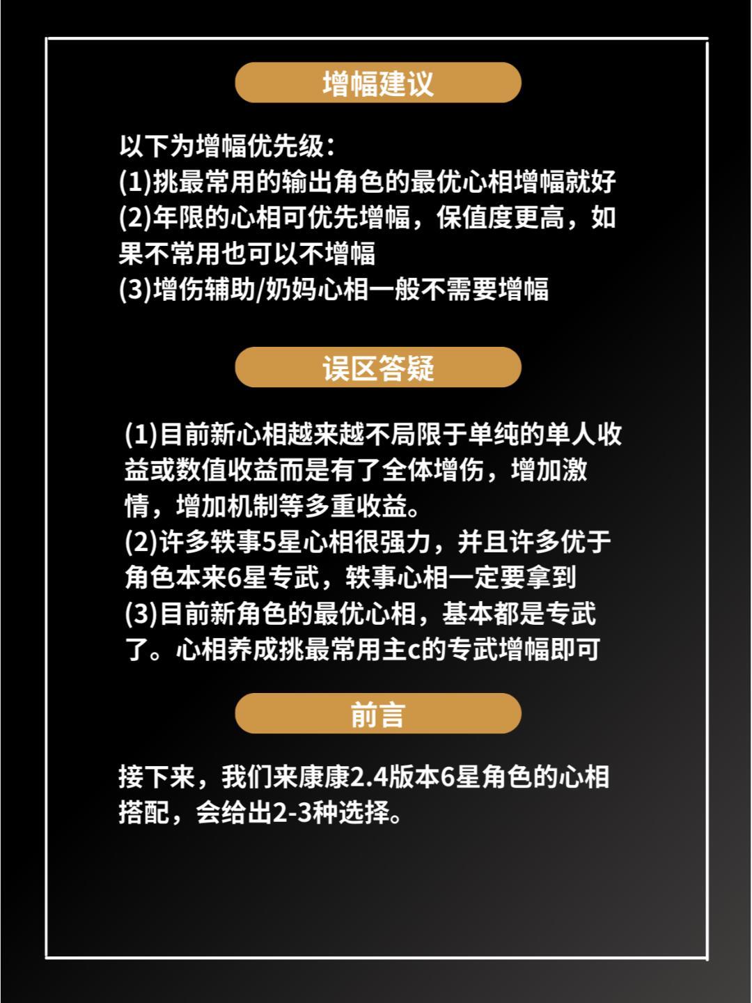 重返未来新春版本全6星角色心相搭配攻略 2