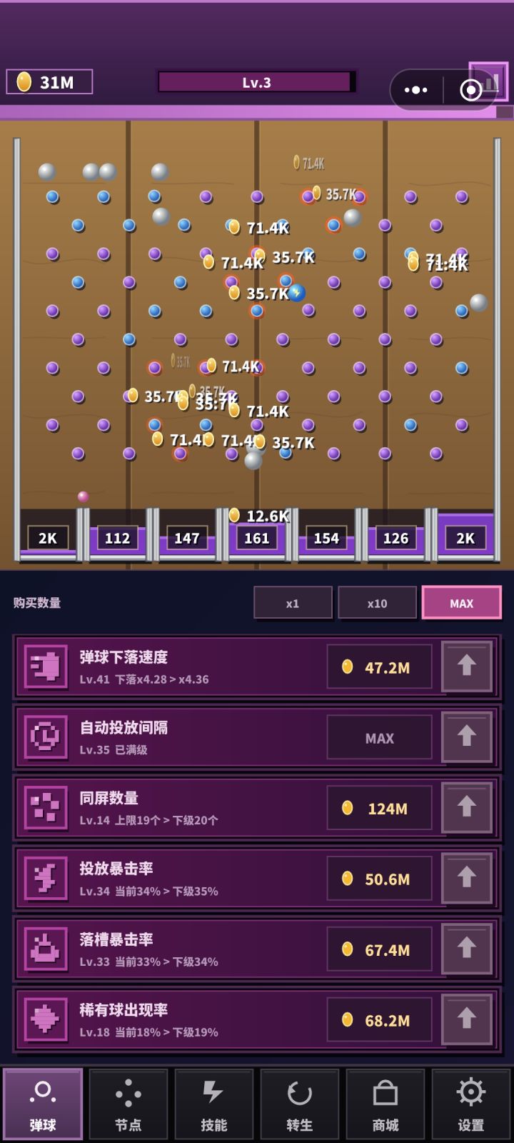 弹珠会卡死……截图