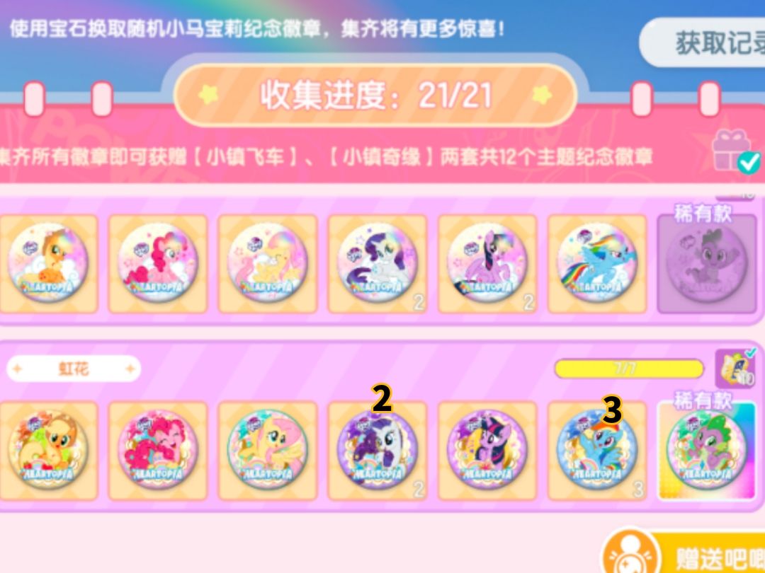 免费送吧唧 2