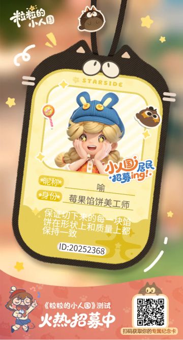 【正式申请】申请《粒粒的小人国》内测资格：愿做一名细致的微观世界共建者 
尊敬的官方团队： 
我是一名自9月24日游戏首曝以来便持续关注的玩家。《粒粒的小人国》以其独特的“皮克斯绘本风”美术和“微观视角探索日常”的创意，深深吸引了我。每次看到新内容发布，都让我对这个温暖、治愈的微小世界更加向往。 
我为何如此期待并想参与测试？ 
因为我不仅是被游戏吸引，更是被其背后的理念打动： 
1. 视觉与情感