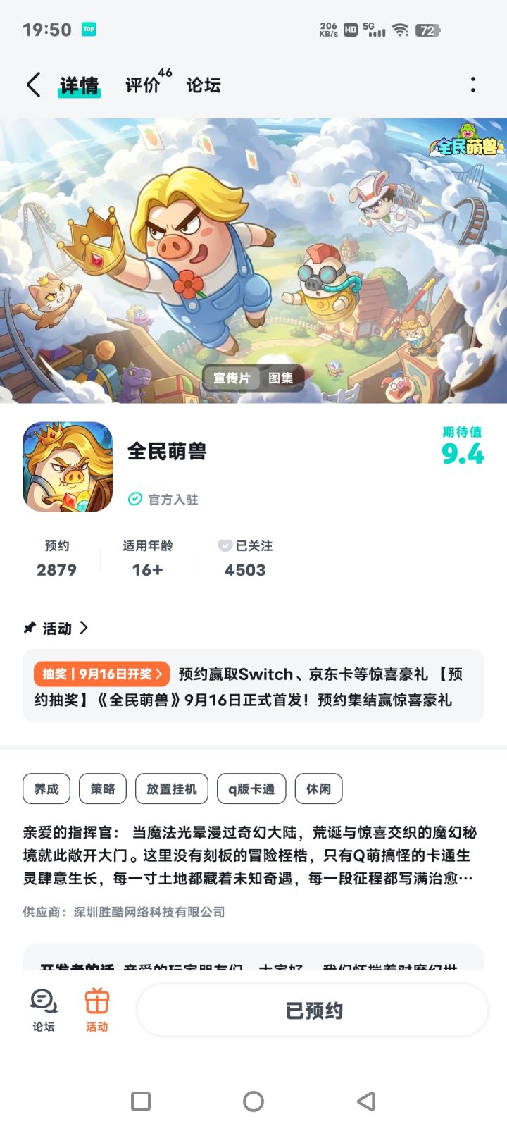 祝愿游戏在上线后能够受到广大玩家的喜爱和支持,带给大家更多的快乐与欢乐。截图