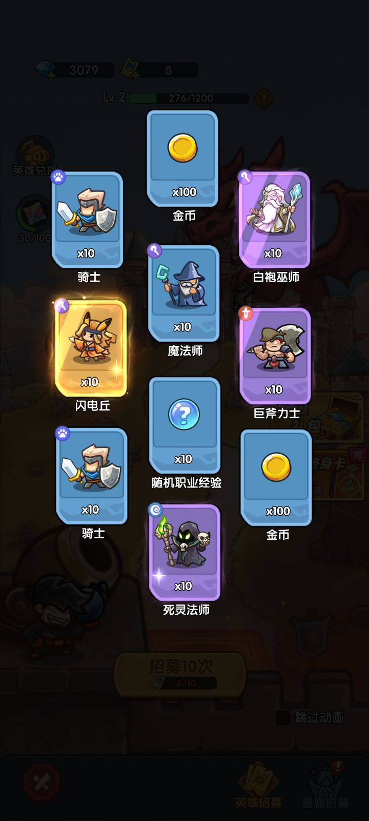 我在《王国大作战:前线》招募里出货了!截图