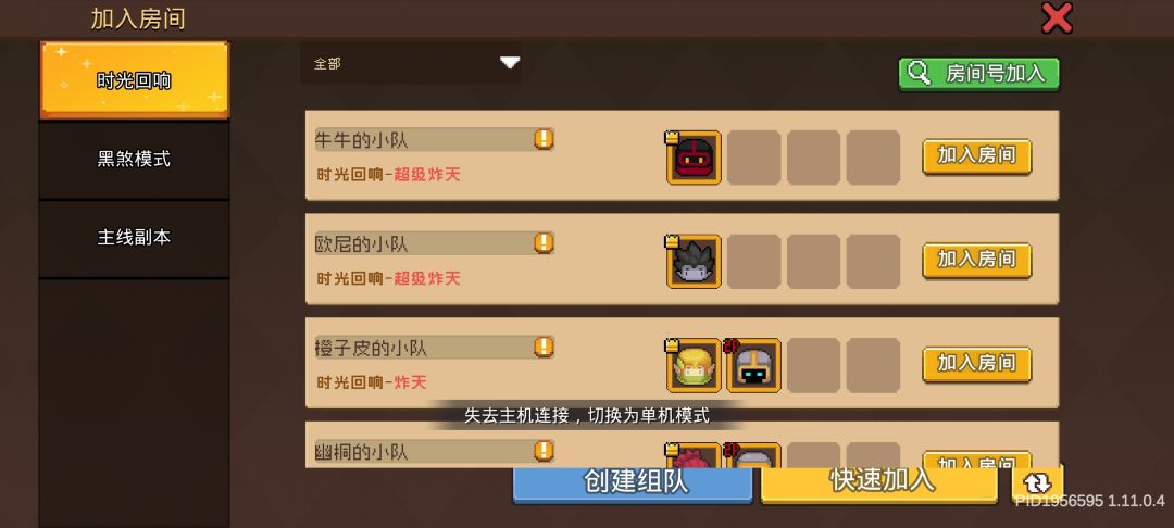 这组队模式到底该咋玩? 1