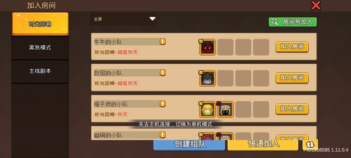 这组队模式到底该咋玩？截图