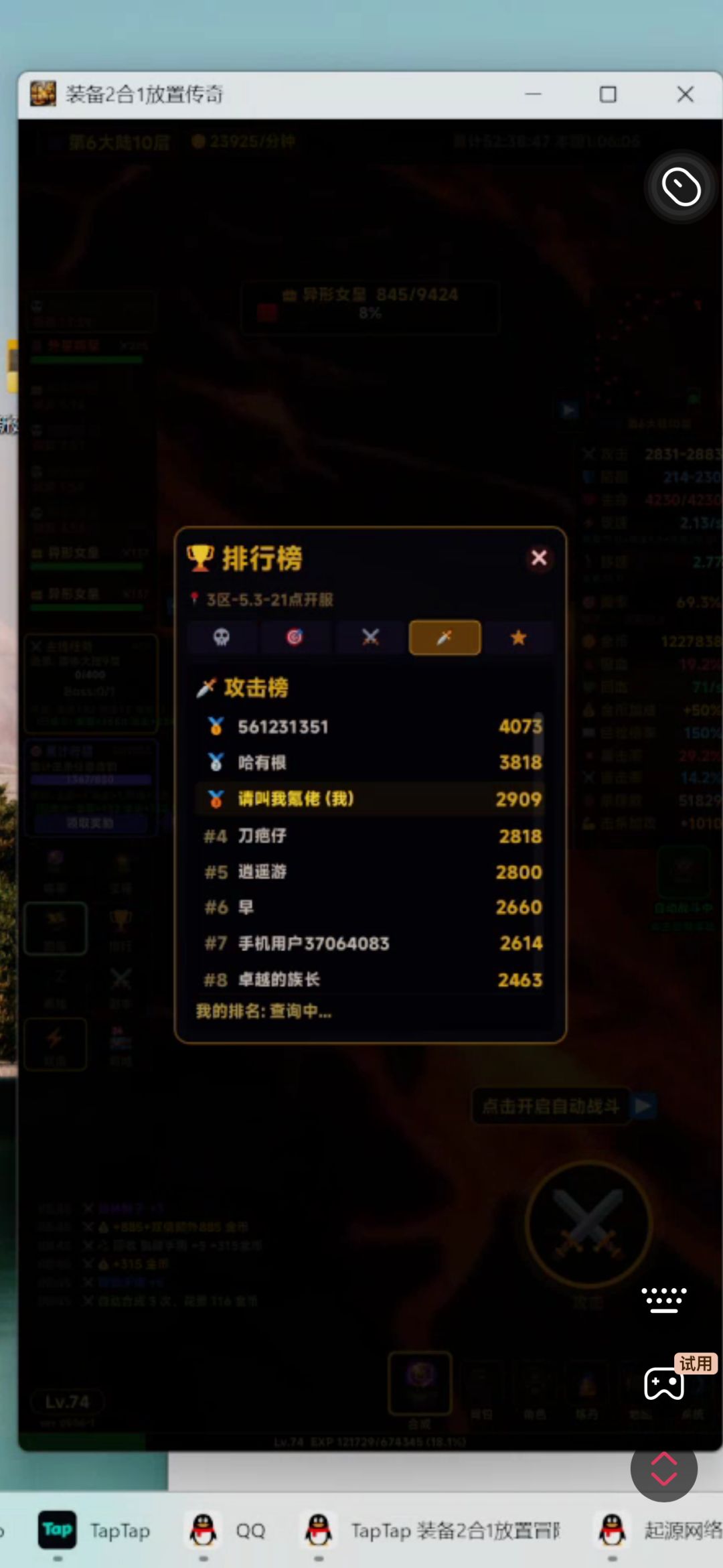继续冲排名 1