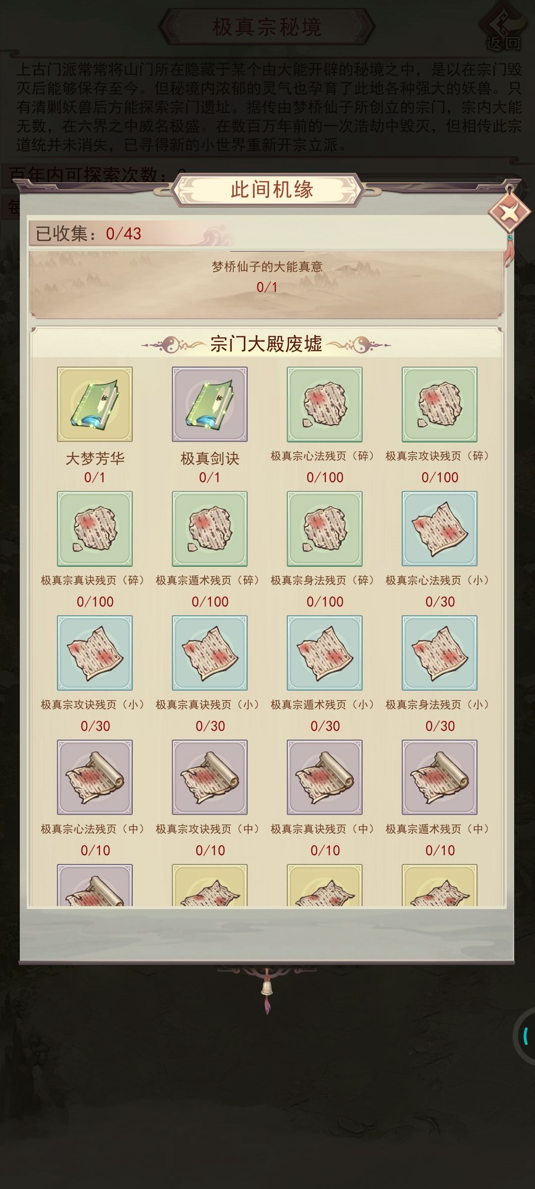 极真宗机缘位置 2