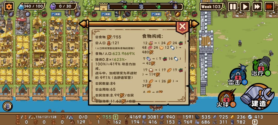 民以食为天 2