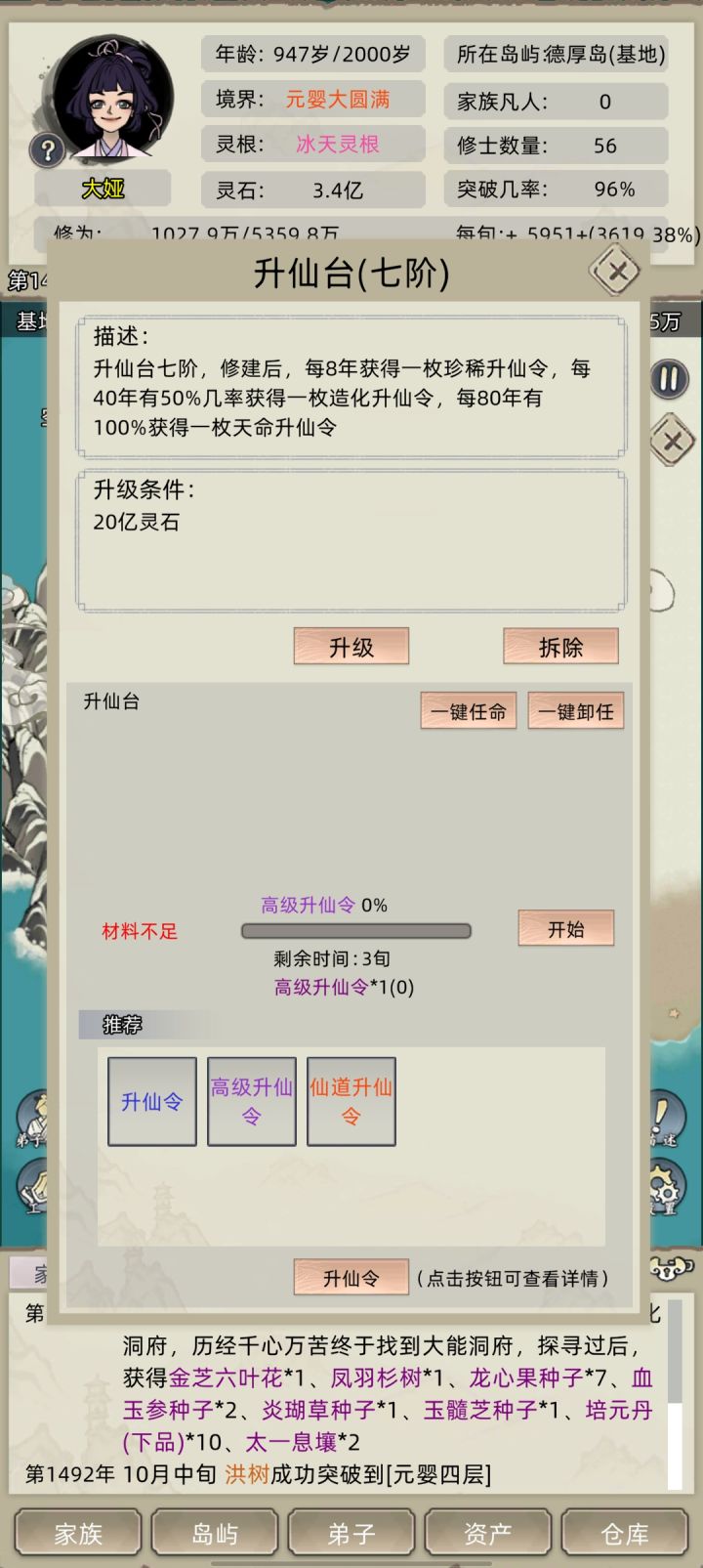 为什么升仙台到了七阶不给令牌(。•́︿•̀。)怎么回事?截图