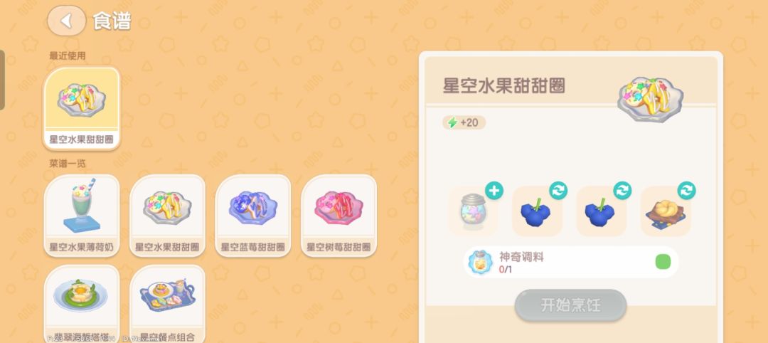 救命,星星粉都买了,为啥做了三个菜就没了 3