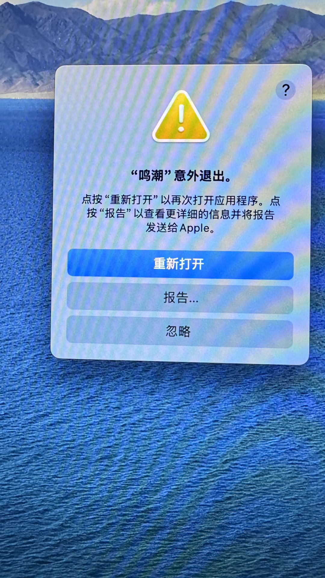 Mac 玩不了了，1.4 启动就崩，怎么破？截图