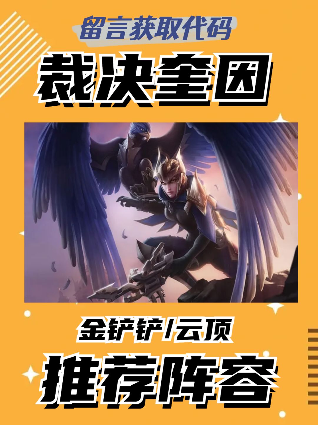 版本最强阵容，吃不到鸡你直接喷我！截图