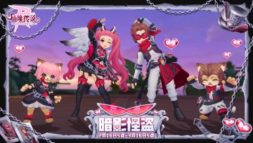 【已开奖】2月装扮 | 暗影怪盗