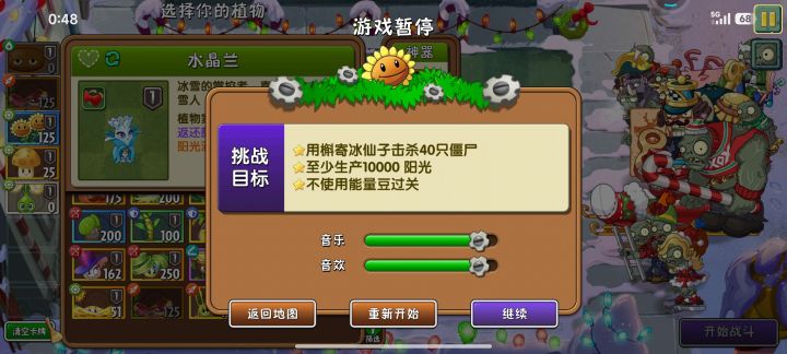 做任务没规定的植物,困难,也是笑了截图