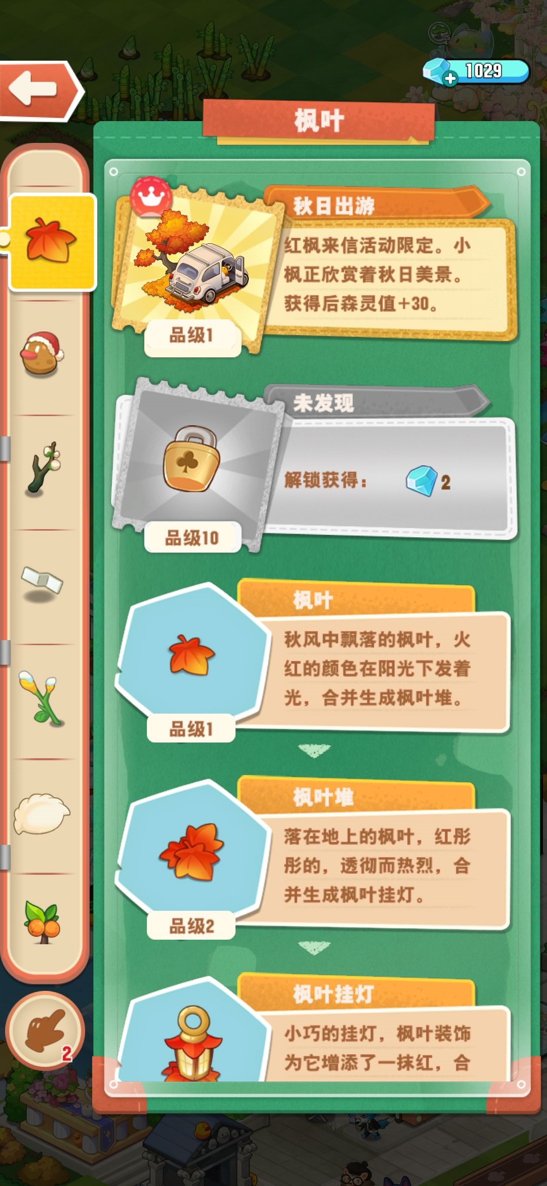 枫叶全图鉴截图