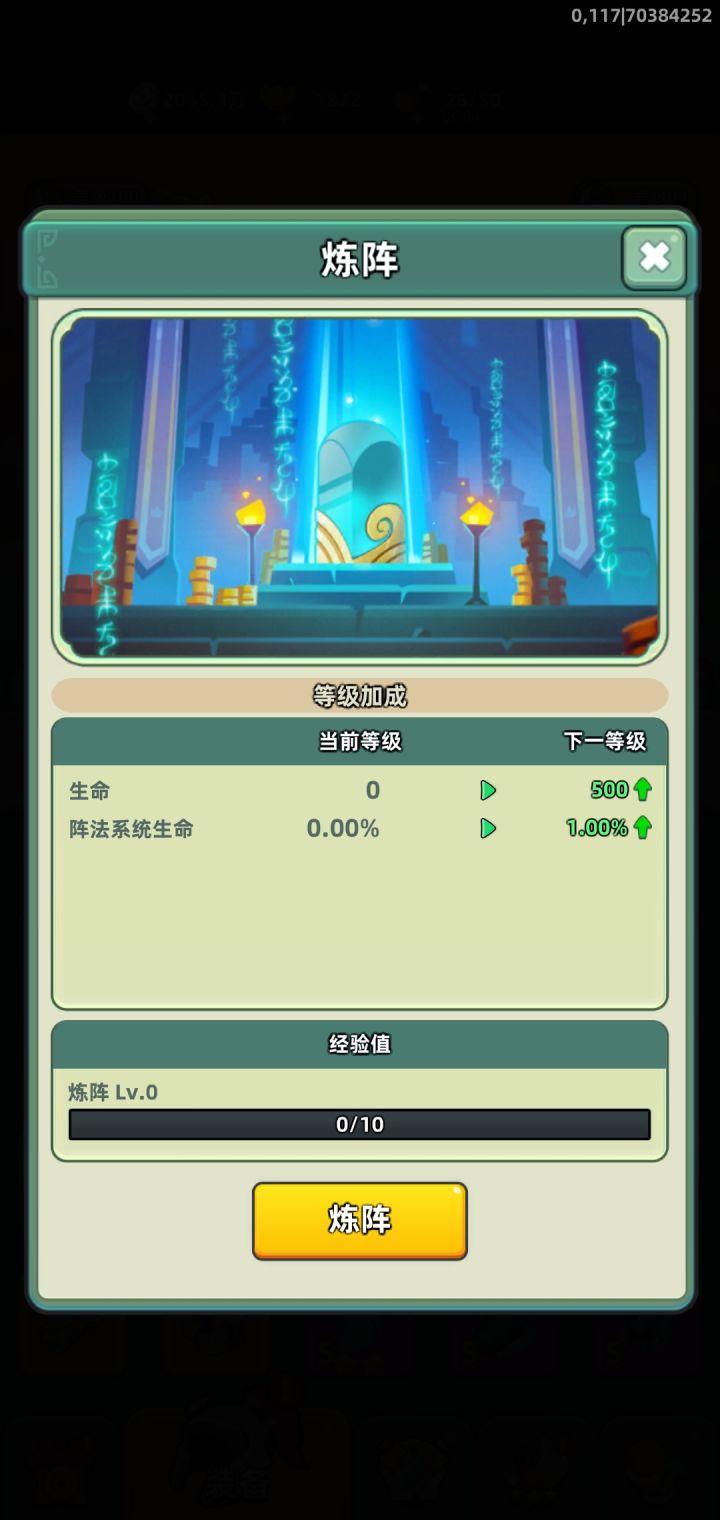 练阵是什么,黄阵练了能重置吗截图