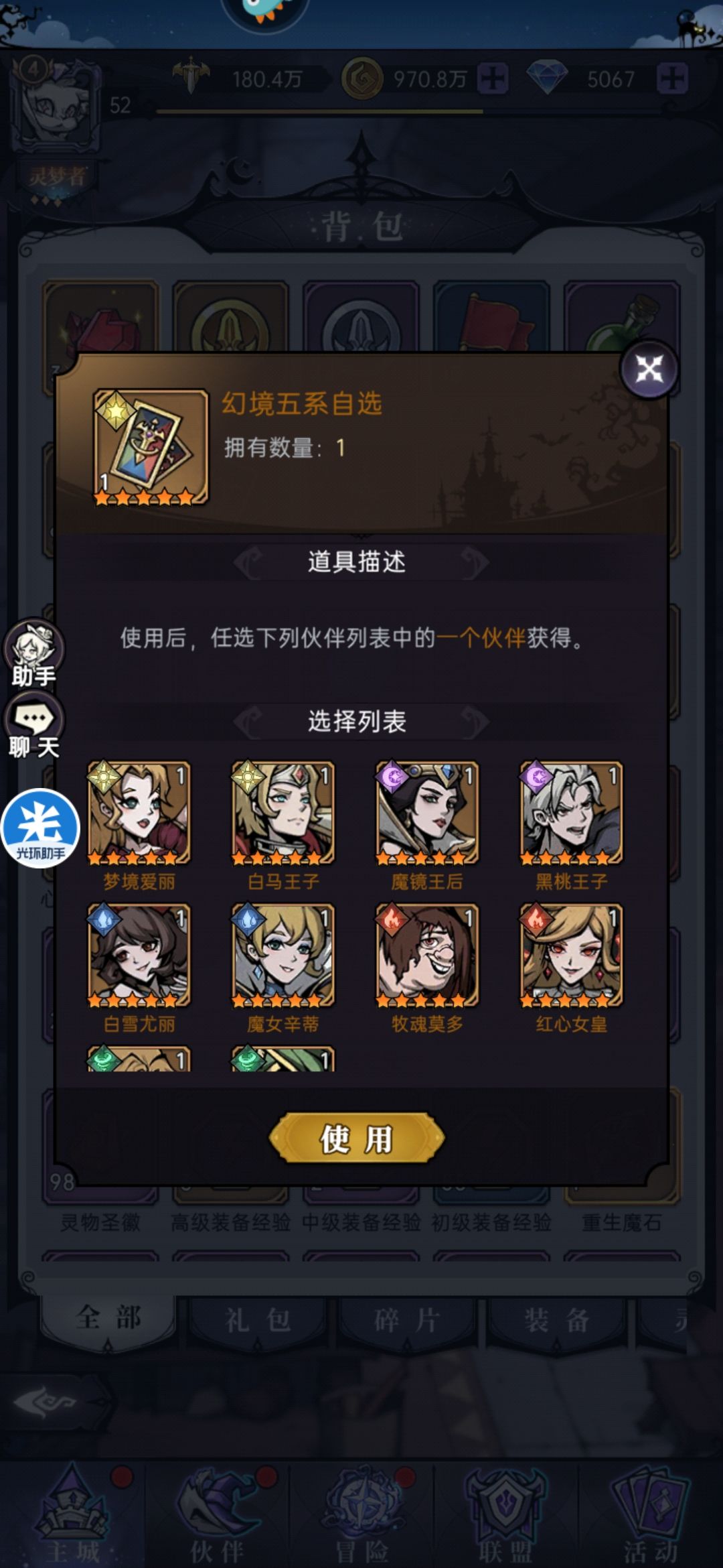 配队 3